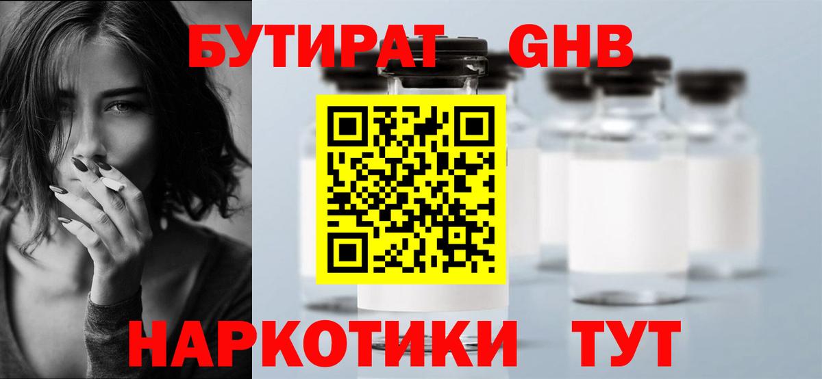Бутират бутик Архангельск