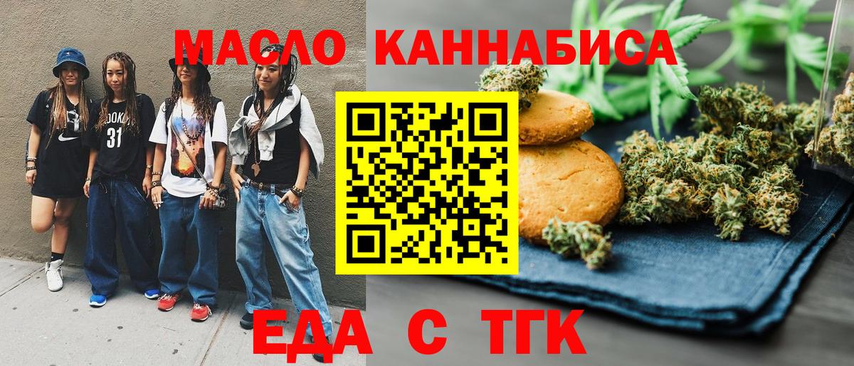 Архангельск  Печенье с ТГК конопля  Вход с VPN 