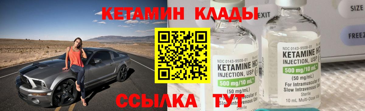 Кетамин ketamine Архангельск