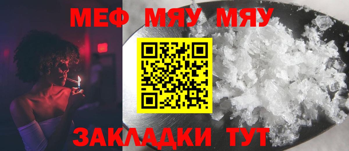 МЕФ  Вход с VPN  Архангельск  МЕФ мяу мяу  МЕФ  МЕФ 4 MMC 