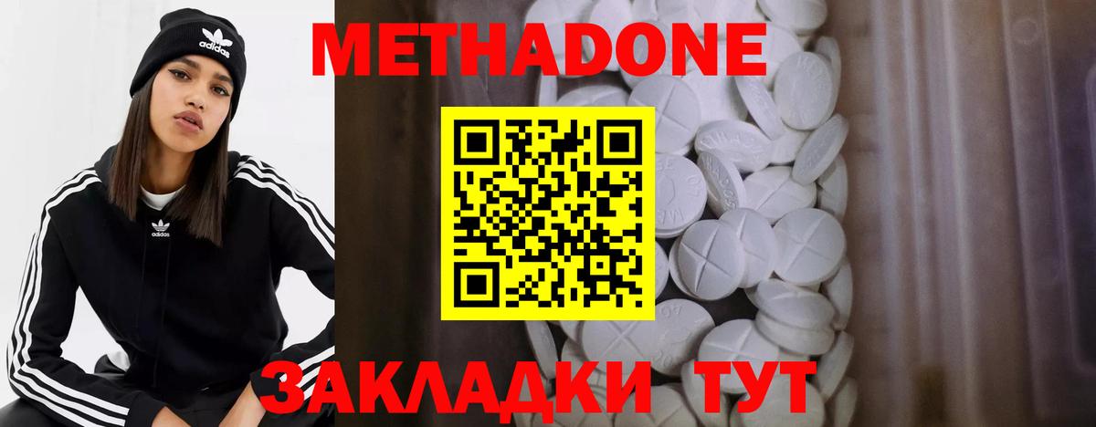 Метадон methadone  Метадон VHQ  Архангельск  Вход с VPN 